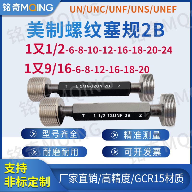美制螺纹塞规2B通止规3B1又1/2-6-12牙规1又9/16-18RUNEF UNC UN