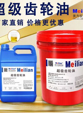 32超级齿轮油600XP220#46 100#150号460 320#68减速机油4L680