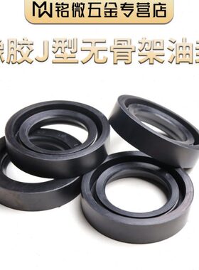 J型无骨架油封250/260/270/280*285*290*300*310*320*16/18/20