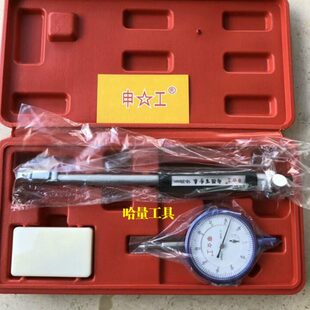 上海申韩申工内径百分表 指示表内径量表10-18-35-50-160-250-450