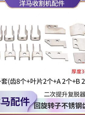 洋马1180收割机配件二次处理筒套件二次斜搅龙总成复脱器齿叶片