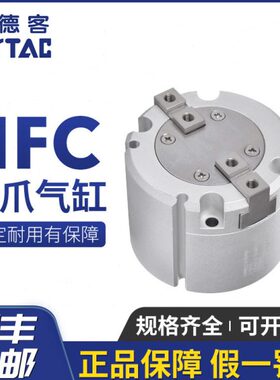 原装亚德客HFC 二爪HFCI三爪HFCY四爪HFCX25/32/40/50/63手指气缸