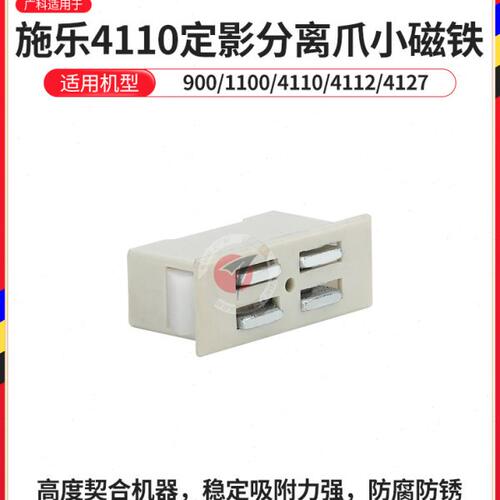 广科适用施乐D95定影分离爪小磁铁D110 D125 4110 4112 4127磁吸