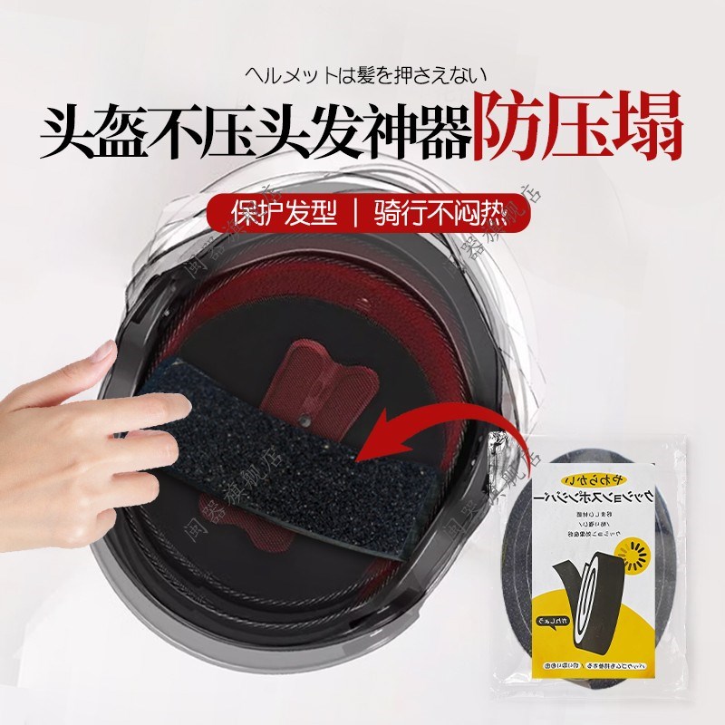 头盔不压头发神器防压塌电动车头盔内衬垫O不压头发防压发型神器