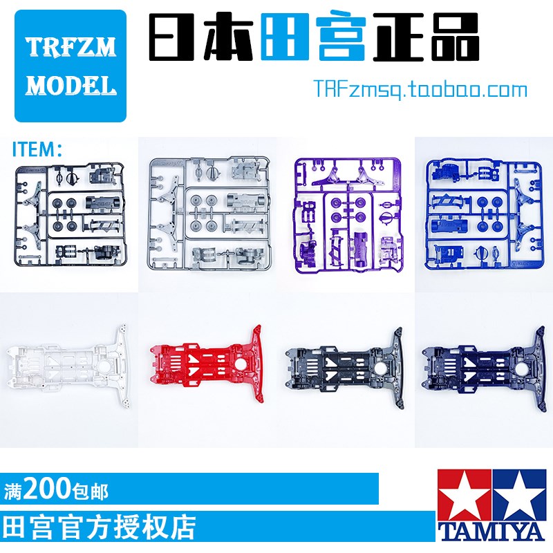 田宮四驱车零件 盒车拆卖 S2底盘板件 红K/绿/蓝/灰/黑/橙/紫色