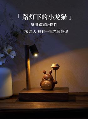 我的邻居龙猫装饰实木创意香薰生日礼物气氛路灯桌面家居装饰好东