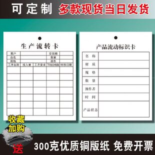 工序流转卡工厂车间工艺流程卡产品流动标识卡工序单定制物料卡