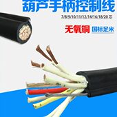 12芯1.5平方带钢丝 电动葫芦控制手柄线7芯8 行车控制电缆线