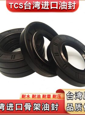 进口台湾TCS骨架油封200*230/235/240/250/255*18/16/15/20密封圈