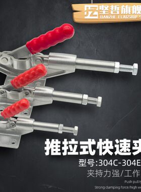 快速夹具推拉式夹钳推拉加长焊接固定工装压紧器304C 304E 304H