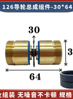 126导轮总成30*64mm导轮外径30线切割快走中走丝机床双边铜套组件
