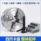 四爪自定心卡盘K12 三欧四爪联动卡盘四轴卡盘K12 200 250