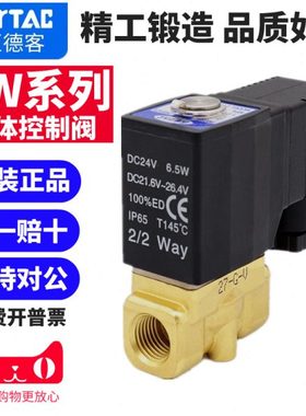 亚德客2W030-08流体控制阀24V直动常闭型电磁阀水阀220V二位二通