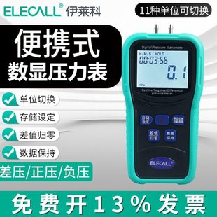 伊莱科数字压差计手持式汽修正负数显压力计微压差表负压表高精度