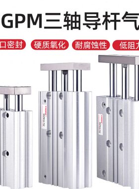 重载大推力三轴三杆气缸MGPM80/100*20*30*50*72*125~400Z带导杆