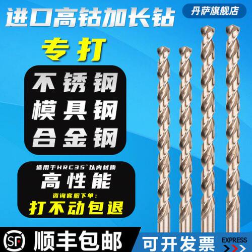 进口高钴加长麻花钻头含钴不锈钢深孔钻1 2 3 4 5 6 7长100-300mm