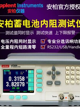 常州安柏 电池内阻测试仪AT526 AT526B AT527 交流低电阻测试仪