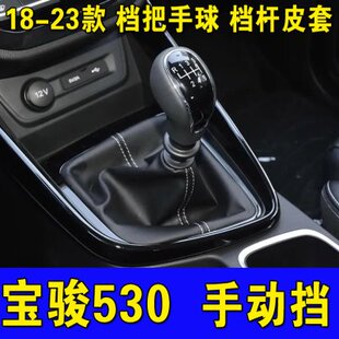 适配宝骏530防尘套真皮档位罩档把套档杆头排档头手动波内饰配件