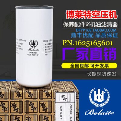 上海博莱特BLT25/30/40/50/75A通用油滤1625165601专用机油滤清器