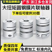 铝合金单双膜片联轴器弹性大扭矩编码 器簧片电机数控车连轴器键槽