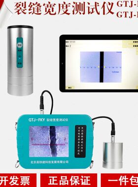 高铁建GTJ-FKY/F230裂缝宽度测试仪 裂缝测宽仪 裂缝宽度检测仪