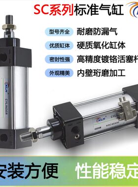 标准气缸SC80*105X110X115X120X130X135X145X155X160X170X180X190