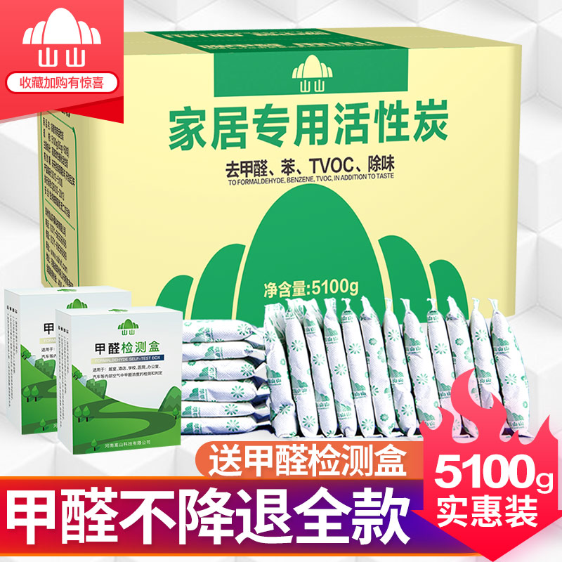 山山活性炭 除甲醛新房装修除异味木炭包去甲醛家用去Z味活性碳包