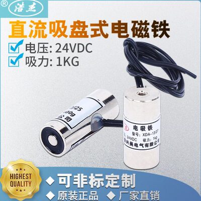 XDA-小型圆型吸盘式电磁铁13/27电压12V24V防水吸力1公斤