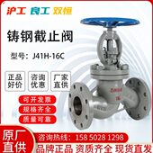 上海沪工沪通双恒精工俊工铸钢截止阀J41H 16C导热油高温蒸汽阀门