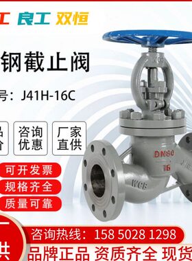 上海沪工沪通双恒精工俊工铸钢截止阀J41H-16C导热油高温蒸汽阀门