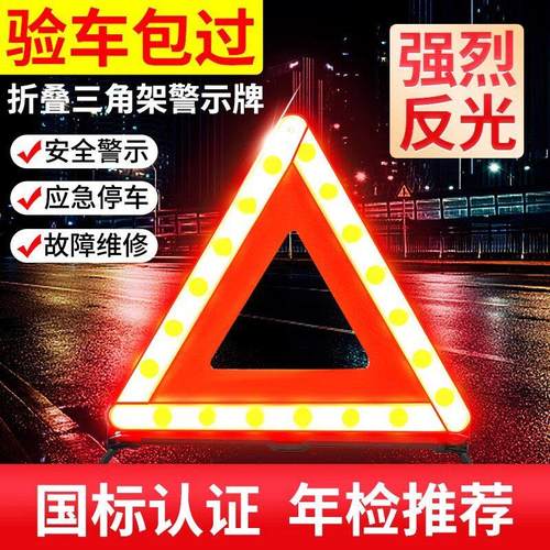 汽车三角架警示牌可折叠收纳三脚反光支架车载故障停车安全警示牌