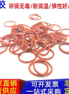 防水密封硅胶圈o型圈红色耐高温30 32 35 38 40 42 45 48*线径4mm
