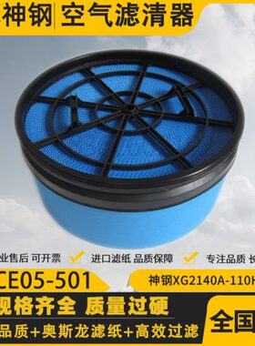 神钢XG2140A-110/XG3030A-160A空压机空气过滤器 PS-CE05-501空滤