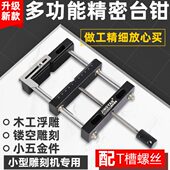 雕刻机文玩迷你平口钳配件精密台钳工作台微型木工多功能夹具专用