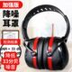 华特防护耳朵隔声降噪音耳罩睡眠用学生自习防吵工业飞机射击娱乐