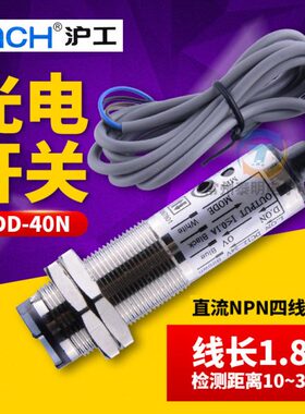 沪工光电开关CDD-40N漫反射10-40CM可调NPN常开24V伏直流四线12V