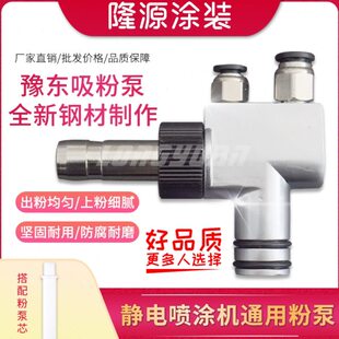 豫东吸粉泵 静电喷塑机涂装配件 喷涂机粉桶专用文丘里泵耐磨耐用