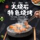 酒店家用日式 烤肉火烧石锅创意石板烧火烧石烤肉户外烧烤组合锅具