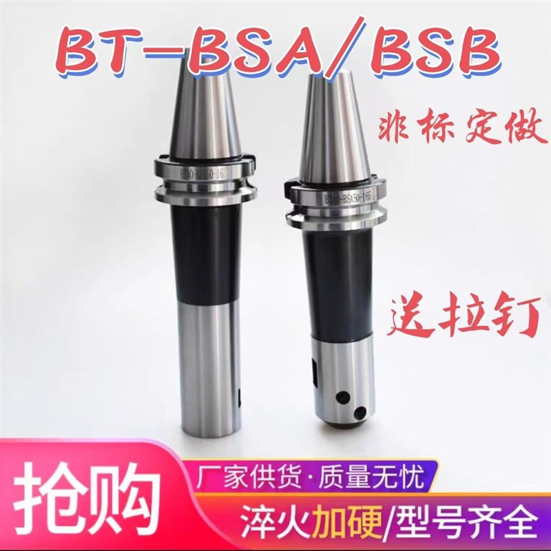 BT30/40/50-BSA/BSB粗W镗刀柄全系列