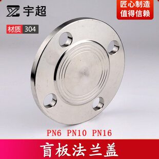 PN10公斤304不锈钢盲板式对平焊法兰盖板PN16PN6闷堵板锻打国标准