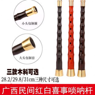 广西民间唢呐杆红白喜事唢呐杆贵剧唢呐杆民间不定调唢呐杆子黑檀