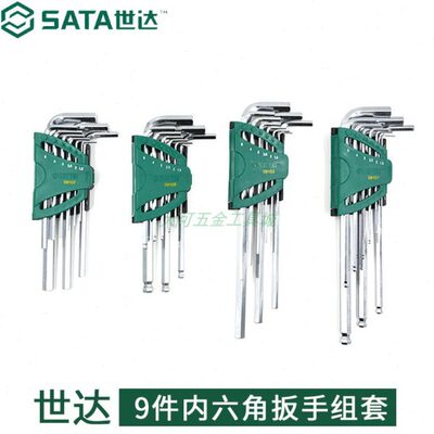 世达工具9件加长特长球头内六角扳手组套09101 09103 09105 09107