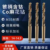 14.2 14.8 14.3 14.5 加长锥柄含钴钻头14.1 14.7 14.4 14.6 14.9