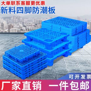 防潮板塑料垫板叉车托盘家用网格超市冷库仓库货垫防水组合地台板