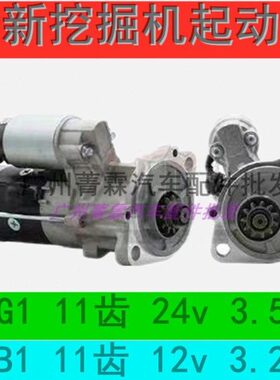 挖掘机住友SH55 6075五十铃4JB1 4JG1斗山大宇DH55启动马达12v24v