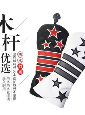 高尔夫木杆套五角星条纹球杆保护套1号木3/5号木UT木球杆套PU防水