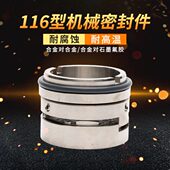 60合金合金氟胶 机械密封116U