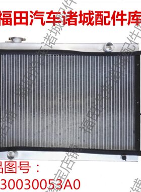 福田时代驭菱C版Q版 VQ1 V1 v5 v2鸿运 宝瑞汽车水箱散热器总成