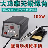 150W自动焊锡机电焊台205H大功率电焊台 配机械焊手柄用500烙铁头