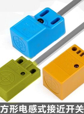 TL-Q5MD2角柱型 方形 电感式接近开关两线常闭DC12V24V36V传感器